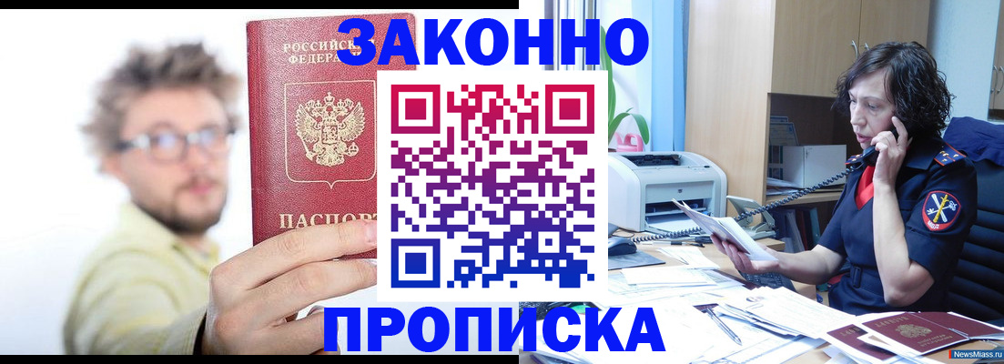 прописка в квартире в Старом Осколе