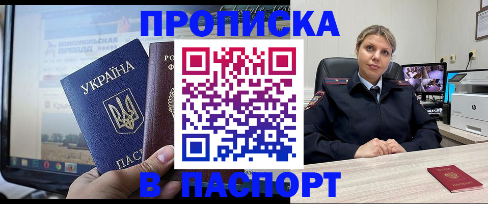 прописка в квартире в Старом Осколе