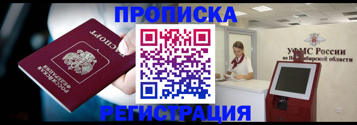 прописка паспорт в Старом Осколе