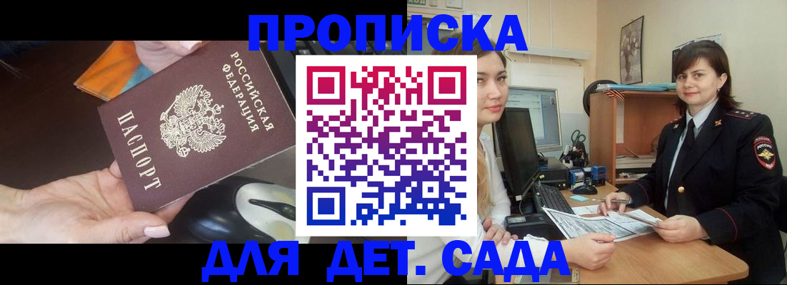 временная прописка в Старом Осколе